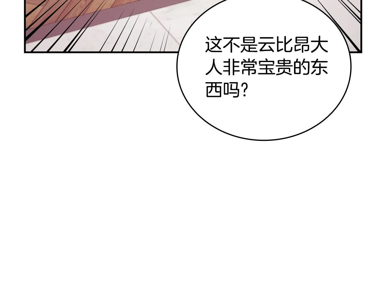 第75话 意外撞破 第8页
