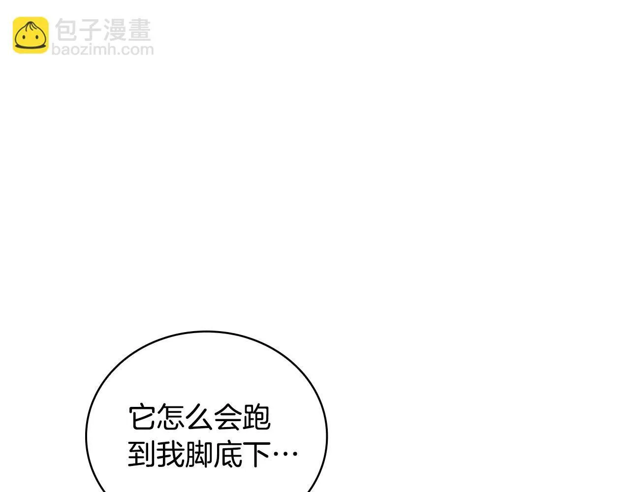 第75话 意外撞破 第9页