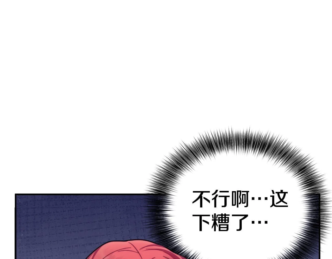 第75话 意外撞破 第12页