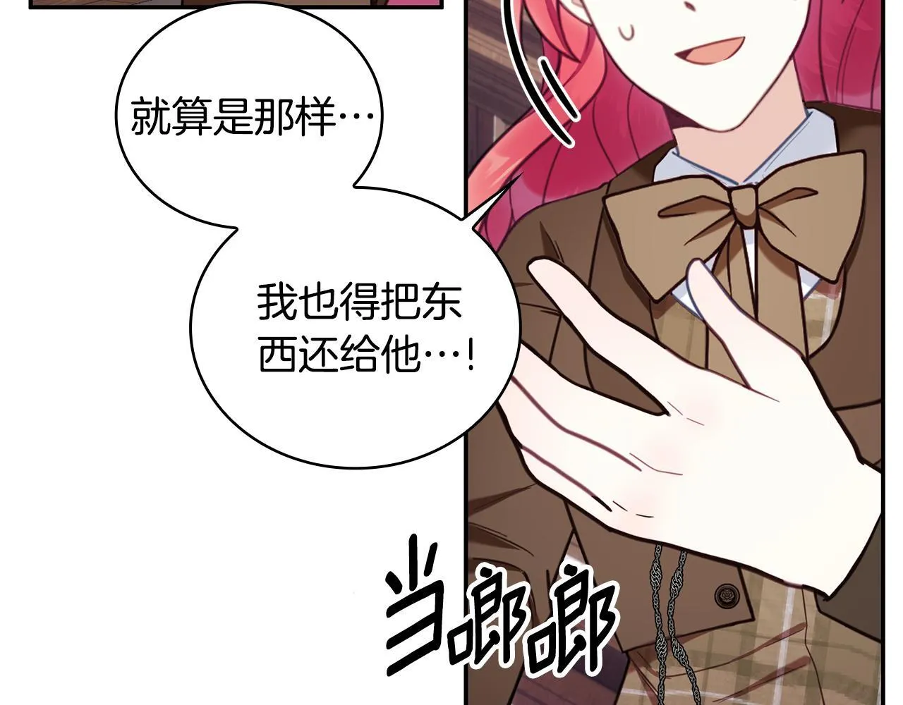 第75话 意外撞破 第25页