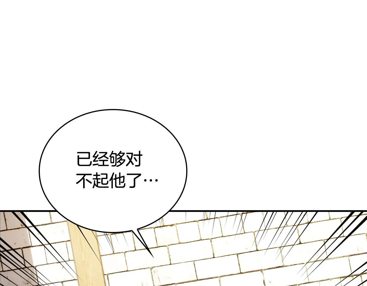 第75话 意外撞破 第29页