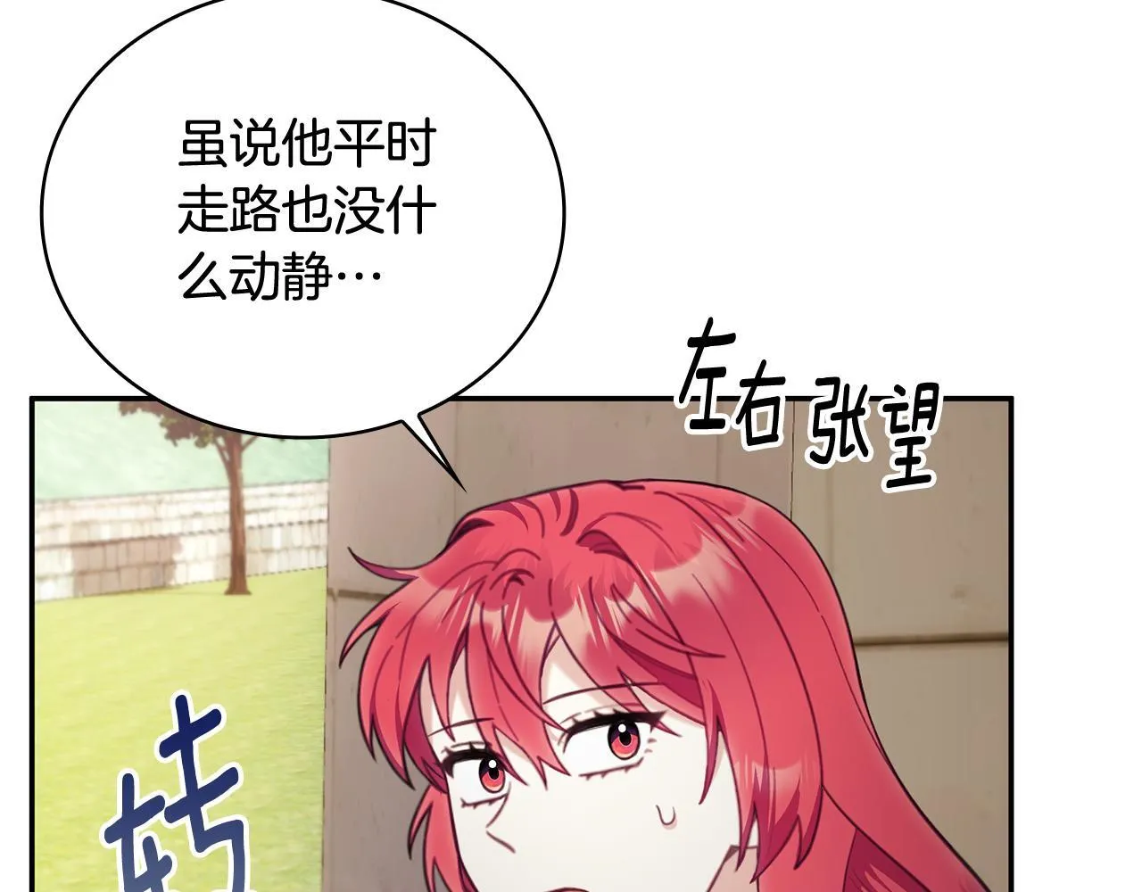 第75话 意外撞破 第41页