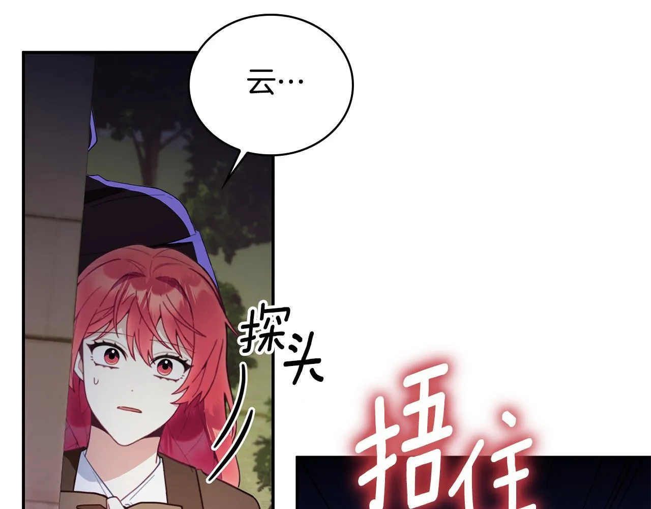 第75话 意外撞破 第47页