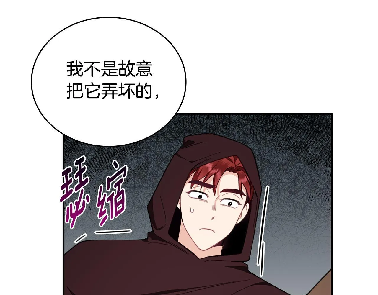 第75话 意外撞破 第66页
