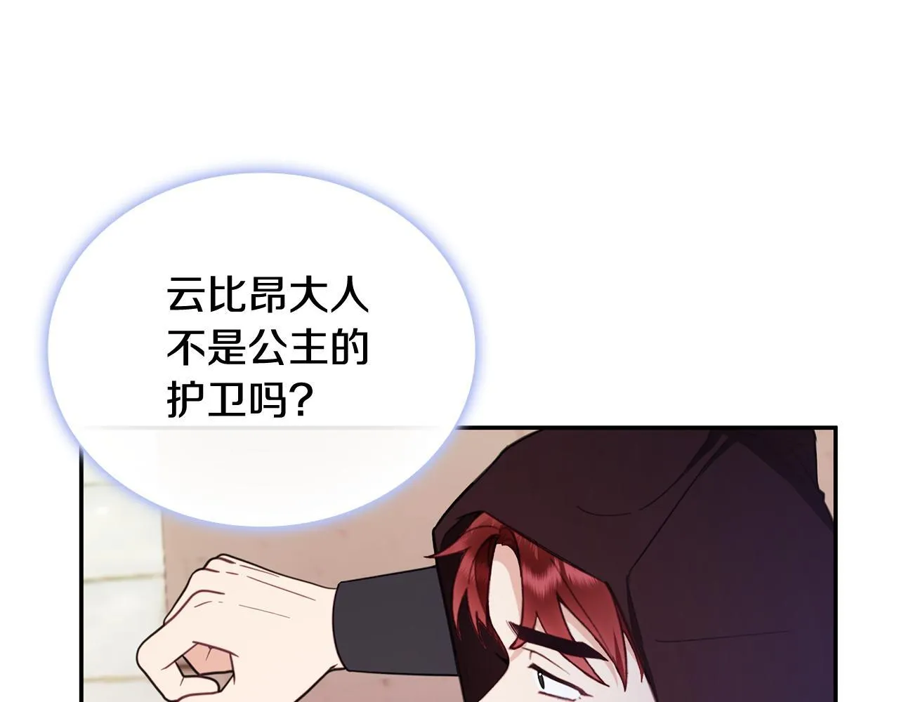 第75话 意外撞破 第90页
