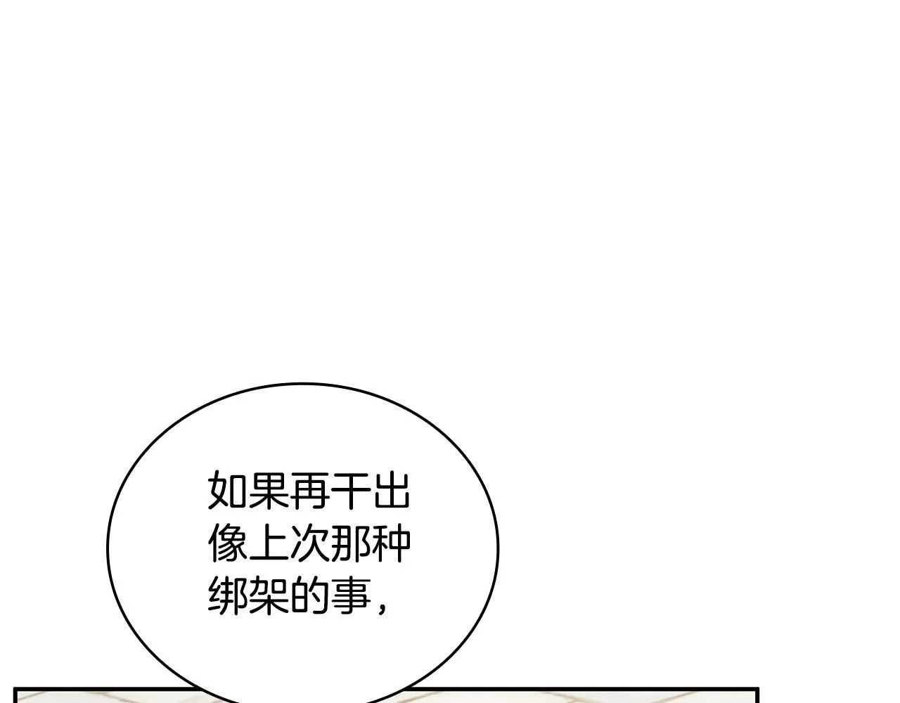 第75话 意外撞破 第99页