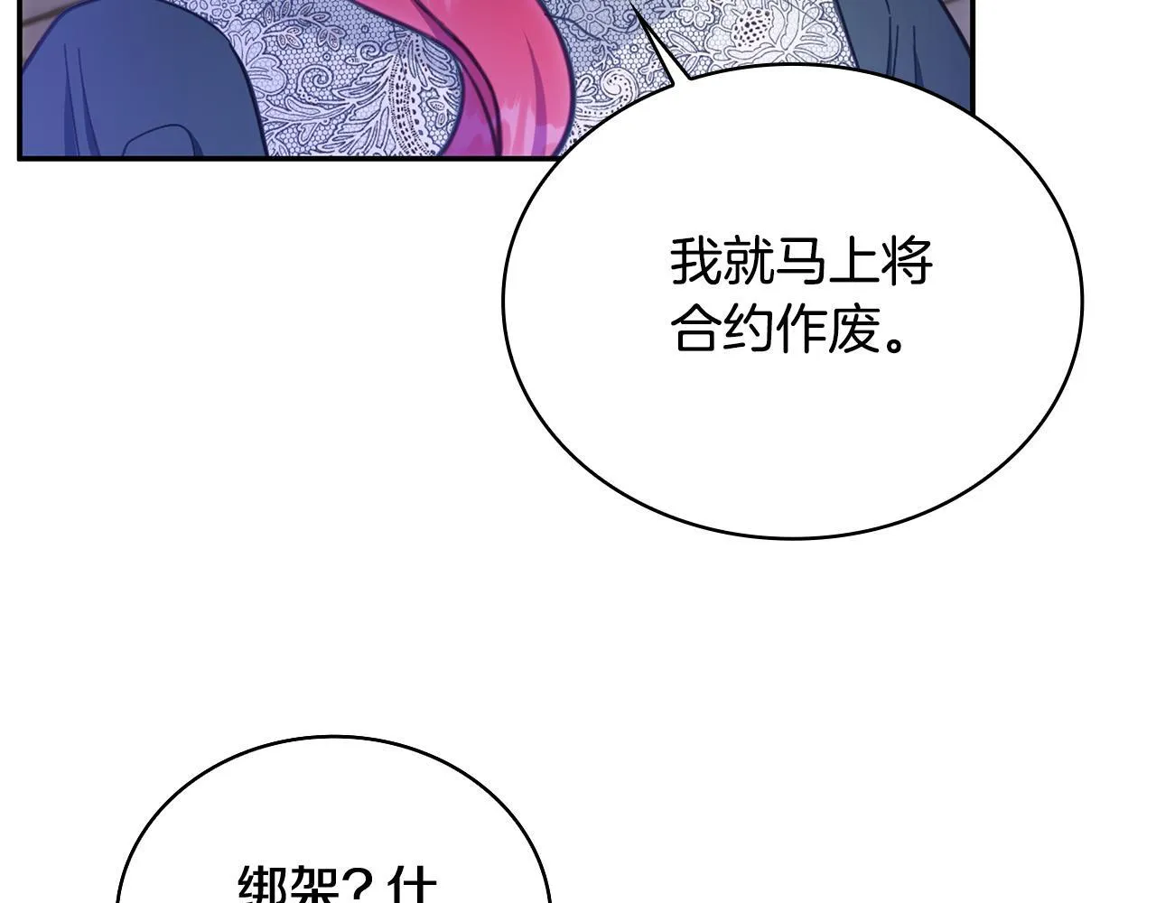 第75话 意外撞破 第101页