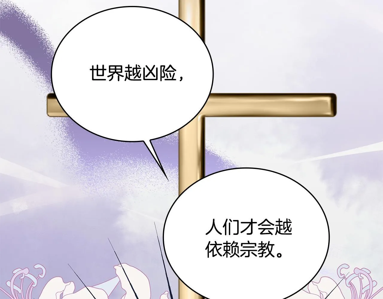 第75话 意外撞破 第107页