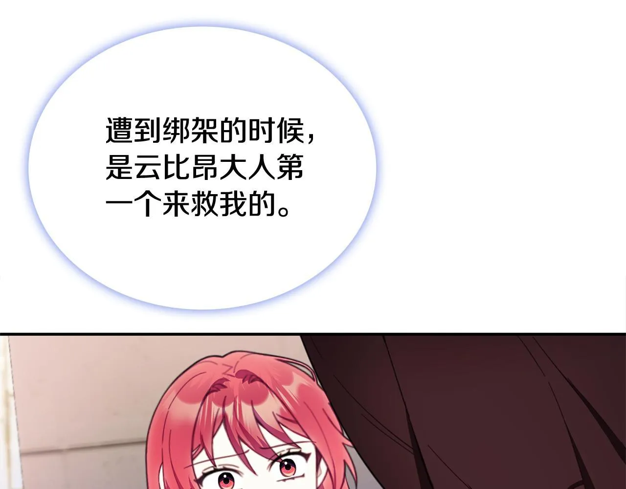 第75话 意外撞破 第122页