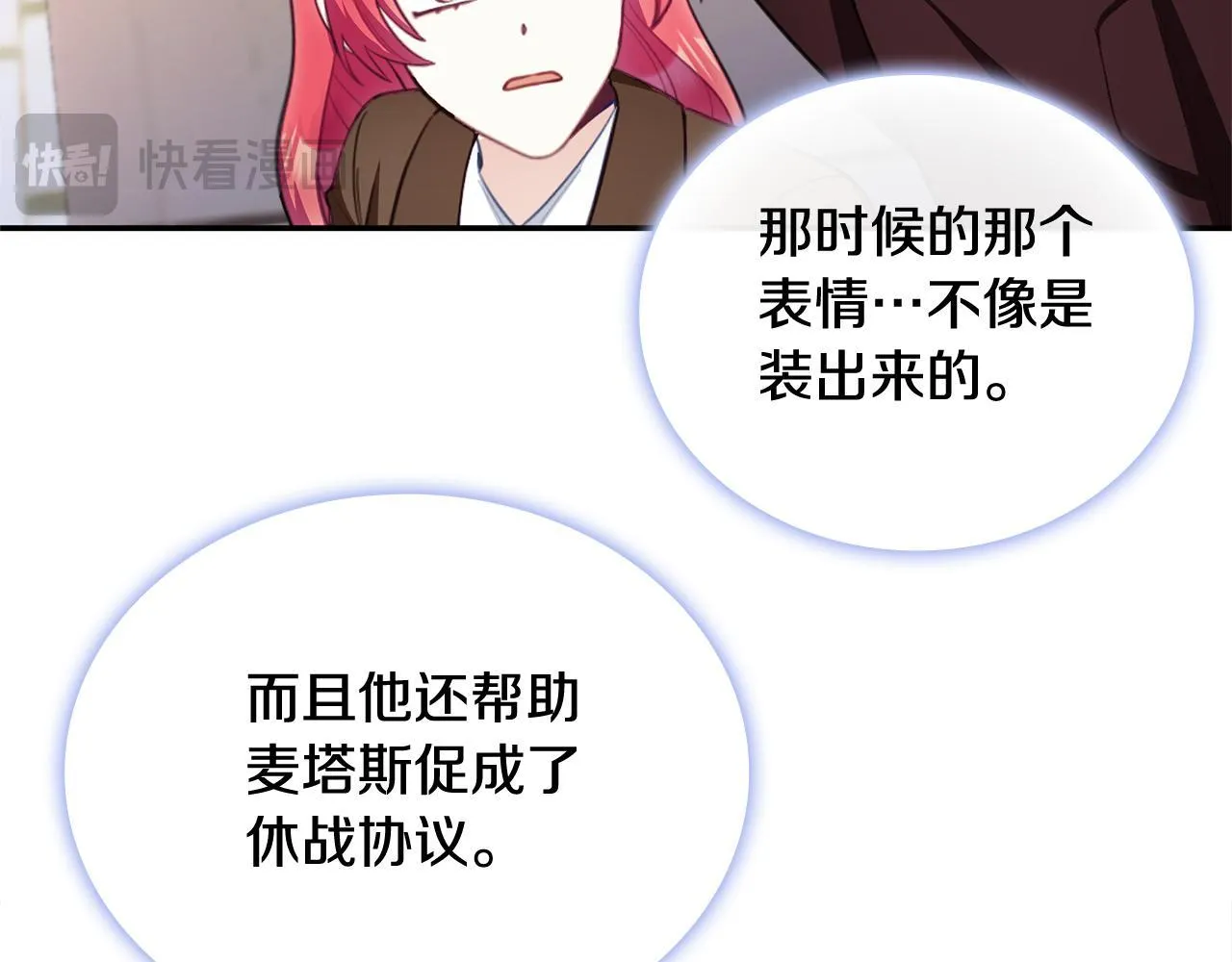 第75话 意外撞破 第123页