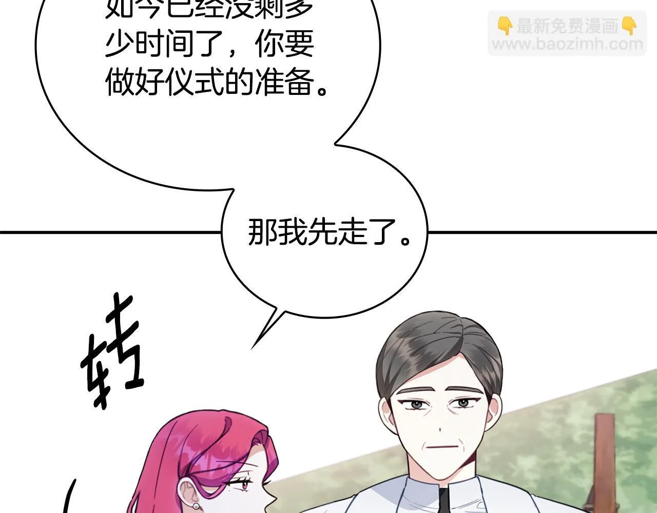 第75话 意外撞破 第129页