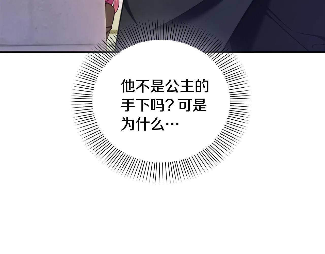 第75话 意外撞破 第154页