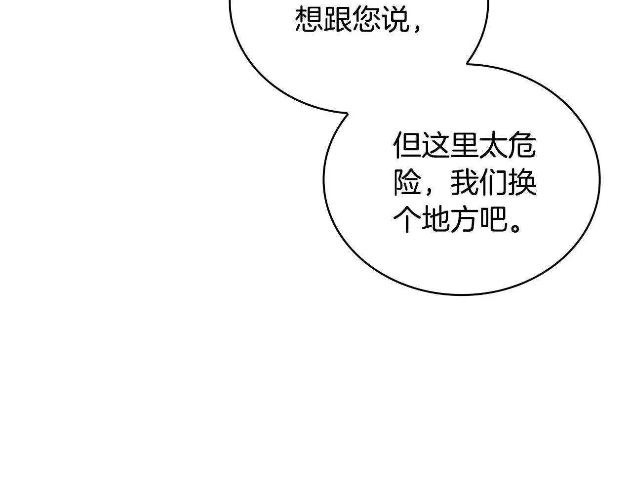 第75话 意外撞破 第160页
