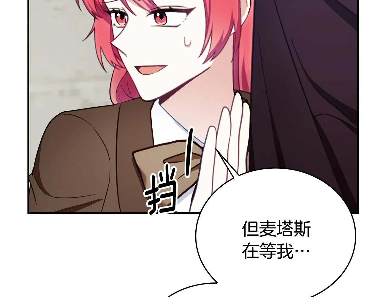 第75话 意外撞破 第163页