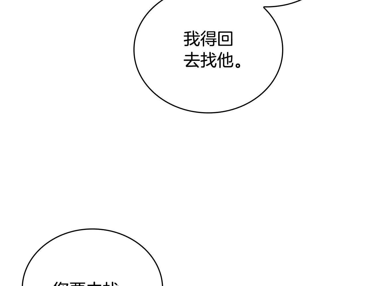 第75话 意外撞破 第164页