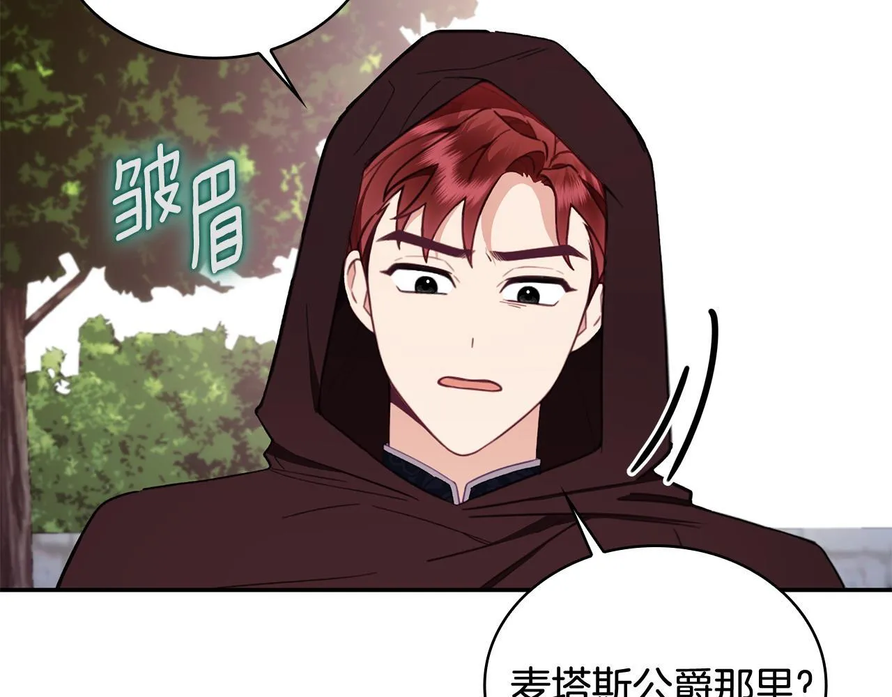 第76话 被袭击 第4页