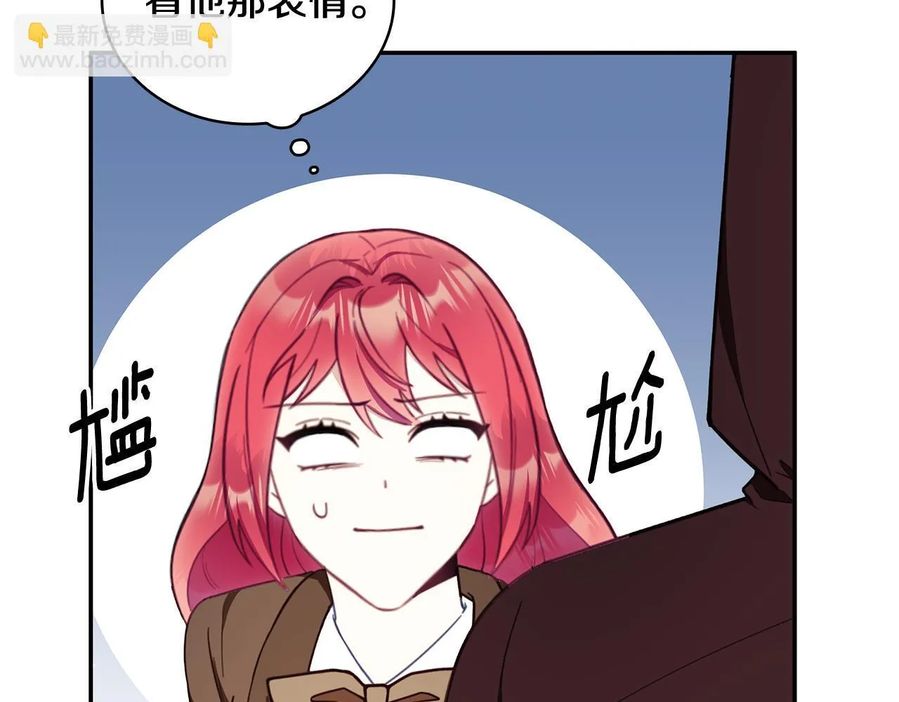 第76话 被袭击 第6页