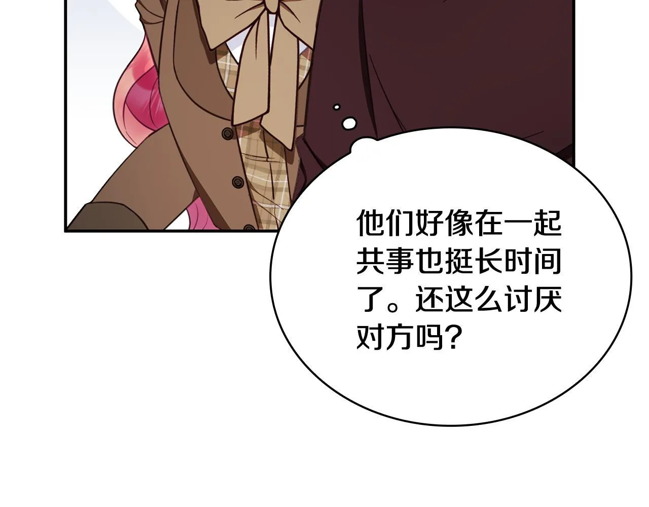 第76话 被袭击 第7页