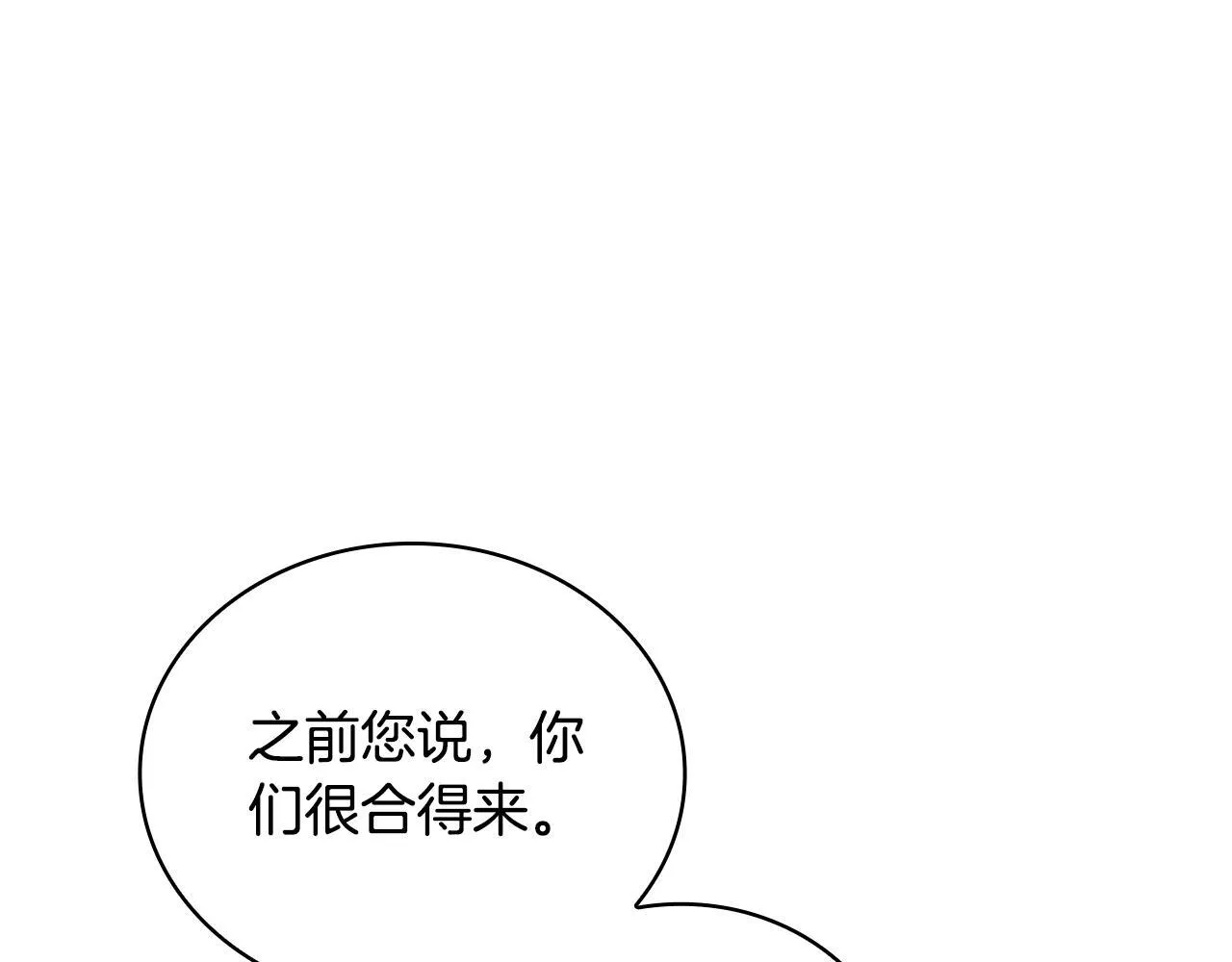 第76话 被袭击 第8页