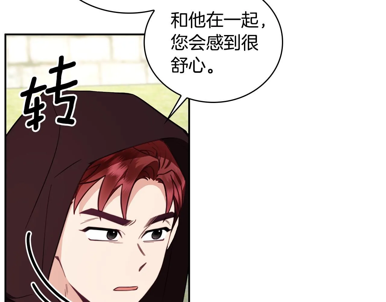 第76话 被袭击 第9页