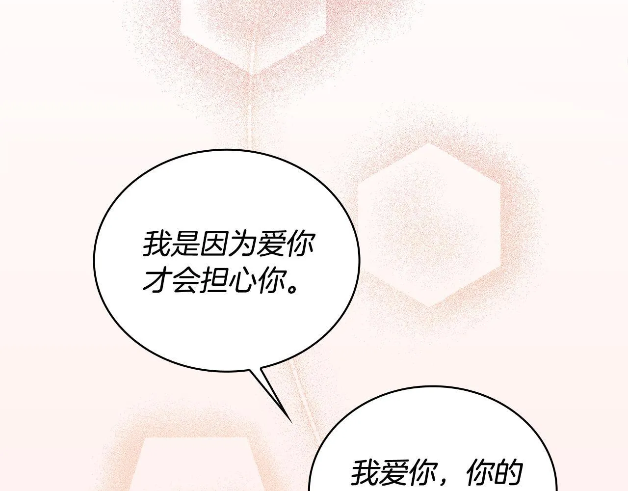 第76话 被袭击 第15页