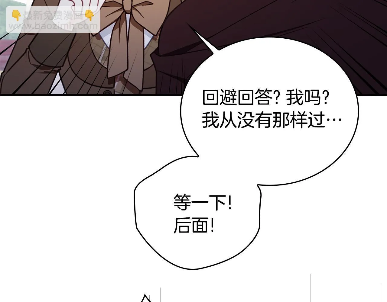 第76话 被袭击 第32页