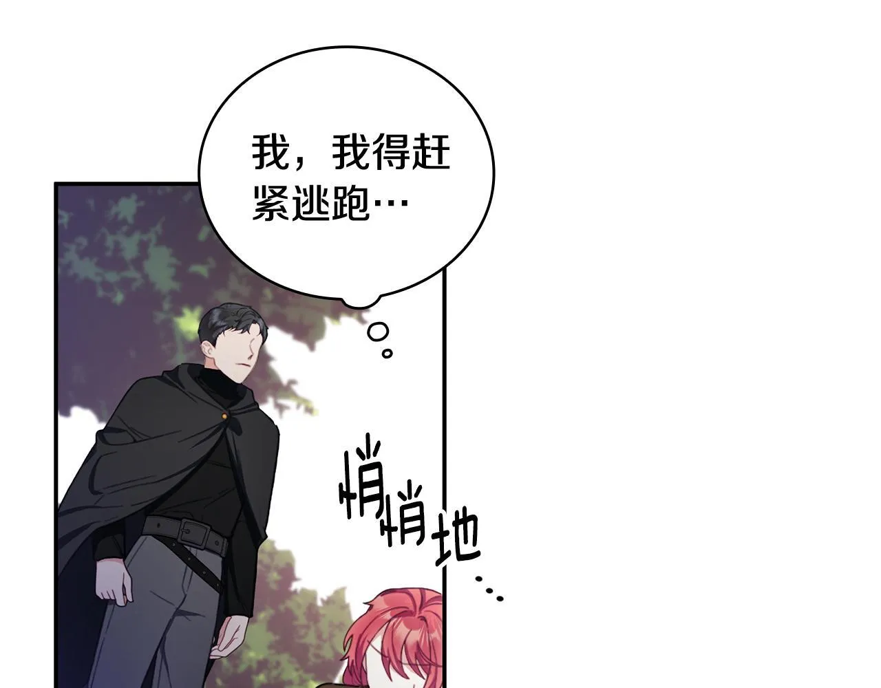 第76话 被袭击 第46页