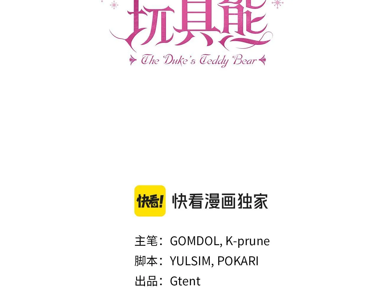 第76话 被袭击 第62页