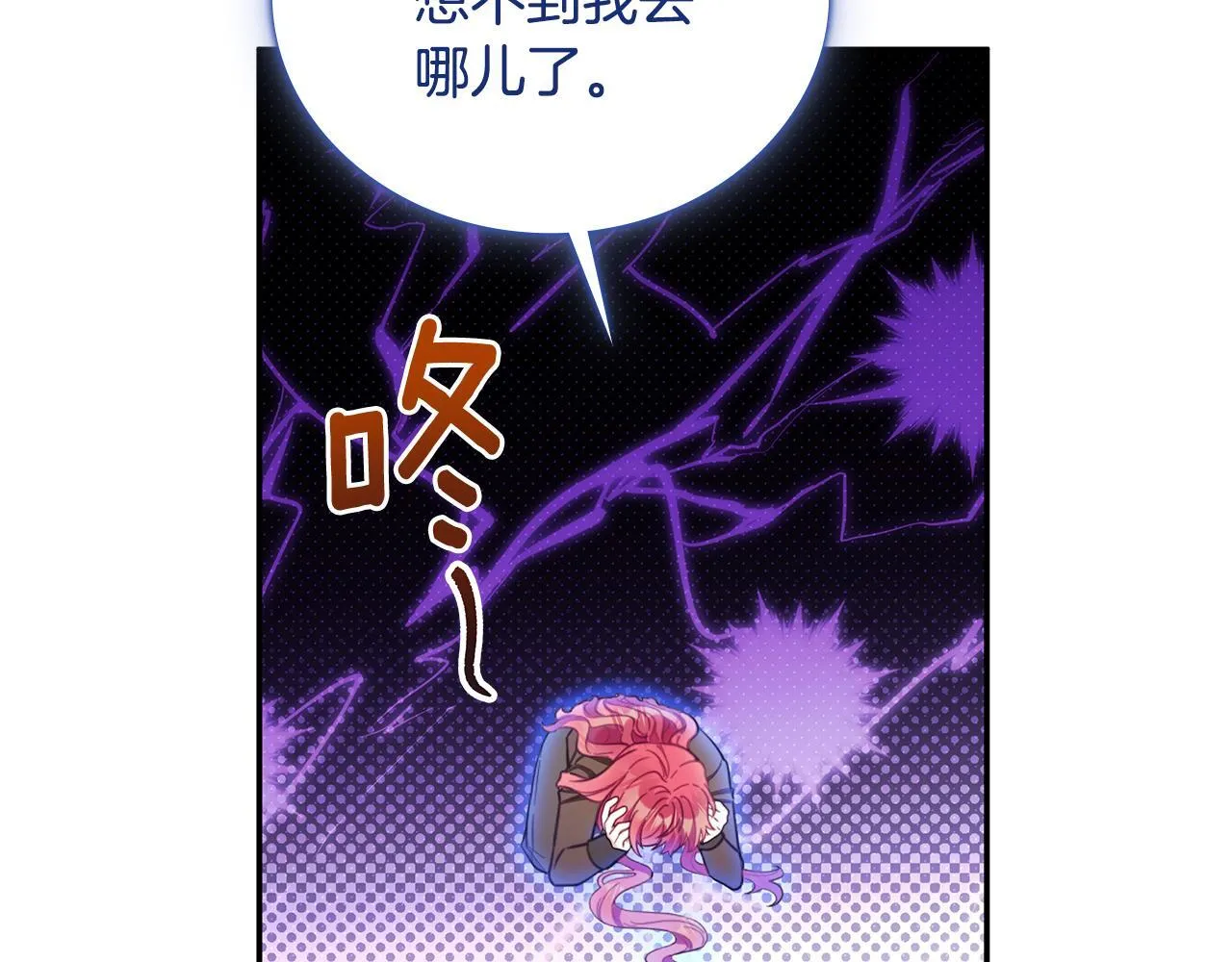 第76话 被袭击 第76页