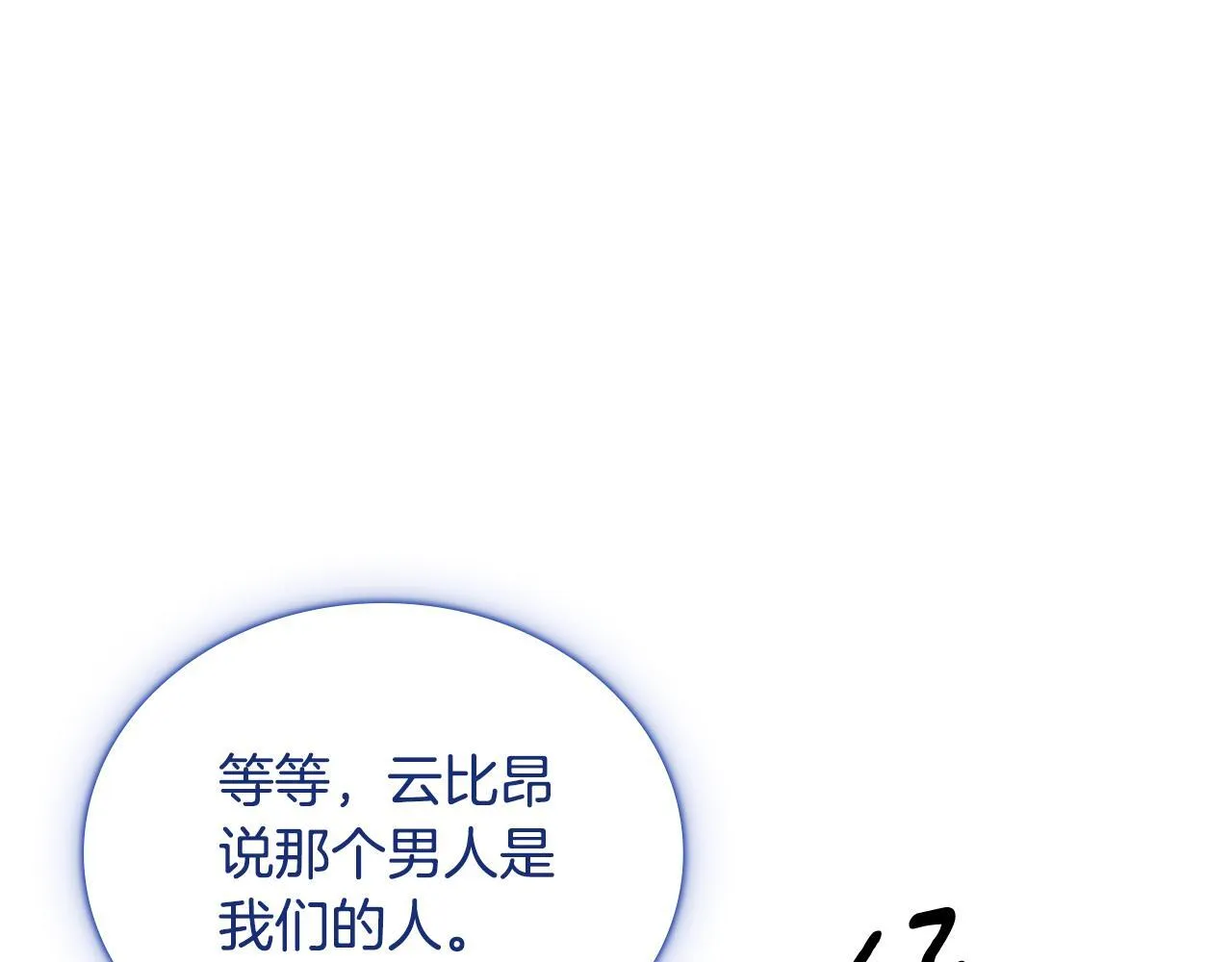 第76话 被袭击 第78页
