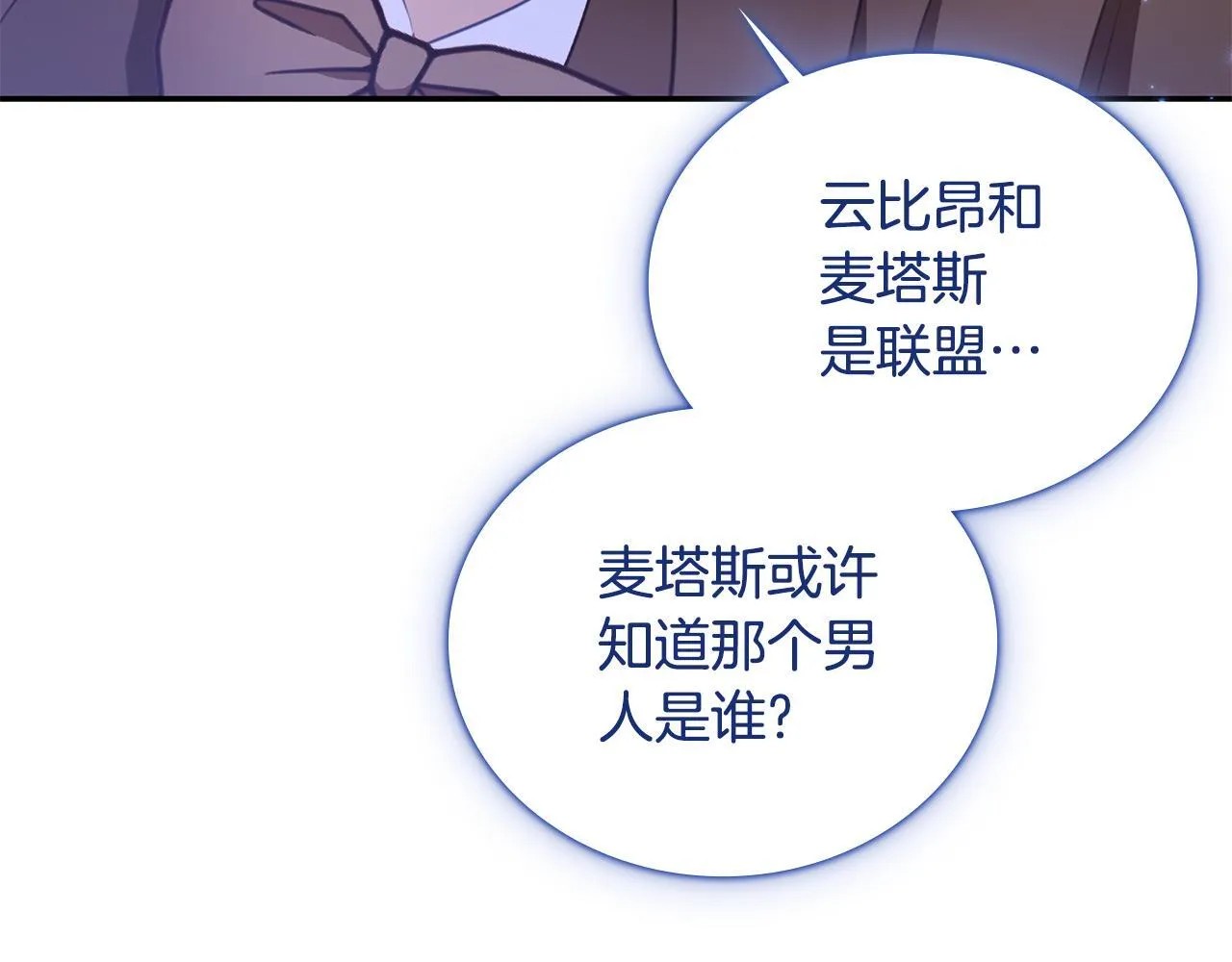 第76话 被袭击 第80页