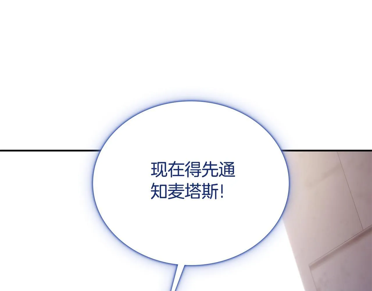 第76话 被袭击 第84页