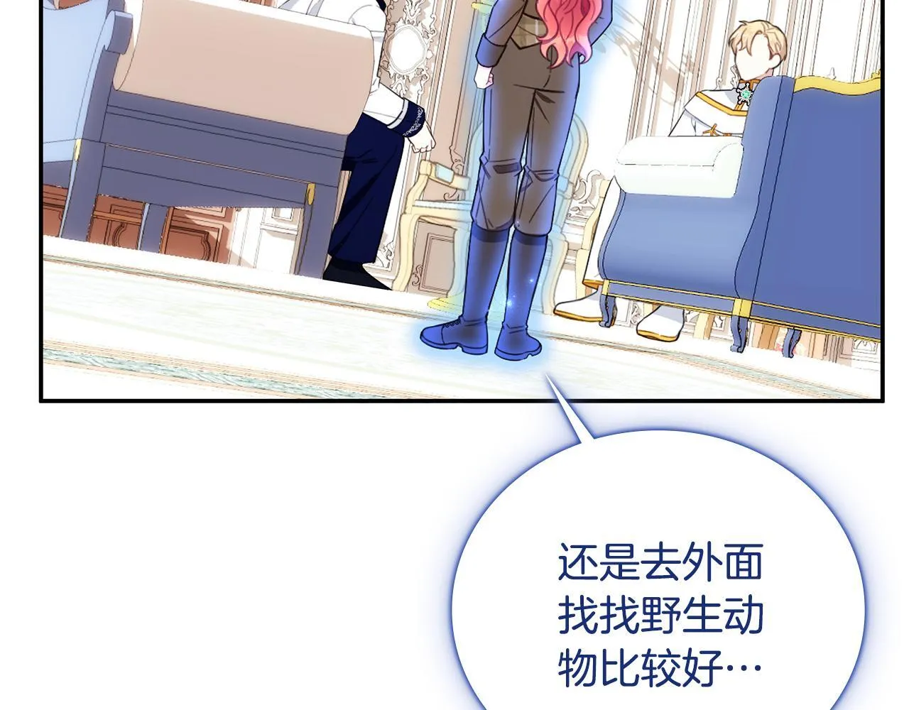 第76话 被袭击 第101页