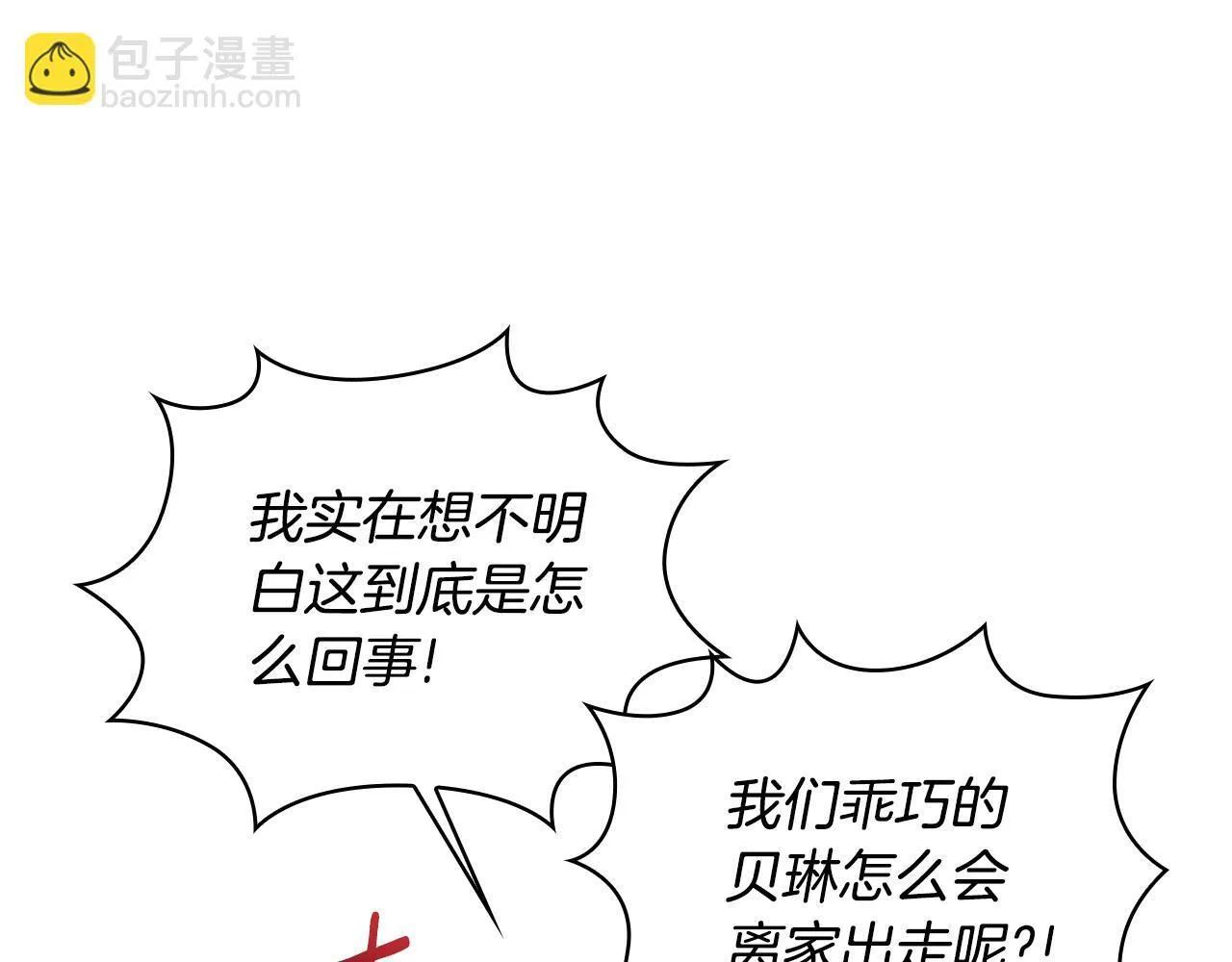 第76话 被袭击 第122页