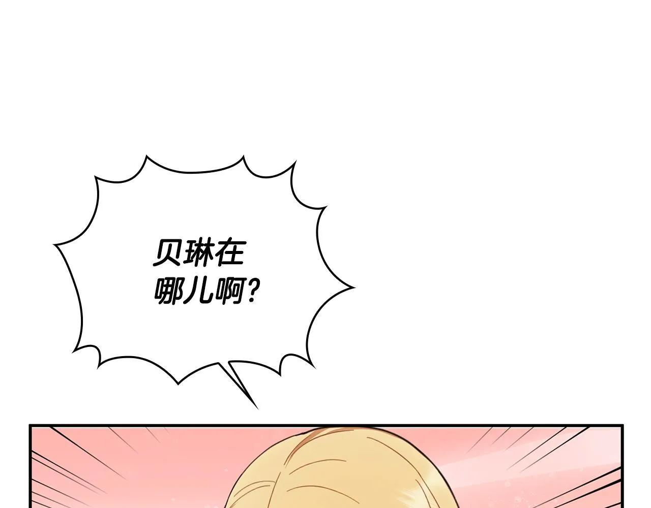 第76话 被袭击 第125页