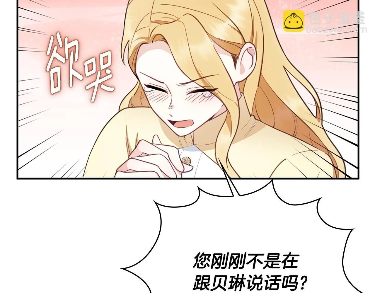 第76话 被袭击 第126页