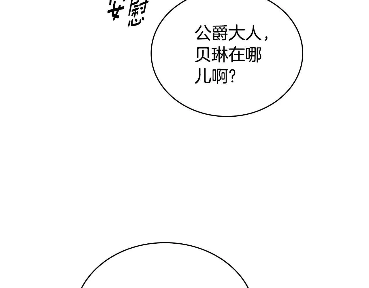 第76话 被袭击 第132页