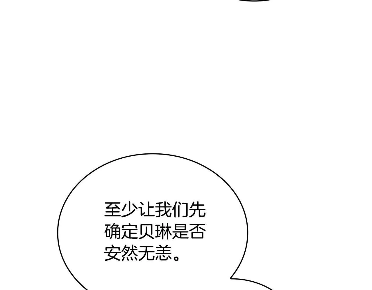 第76话 被袭击 第135页
