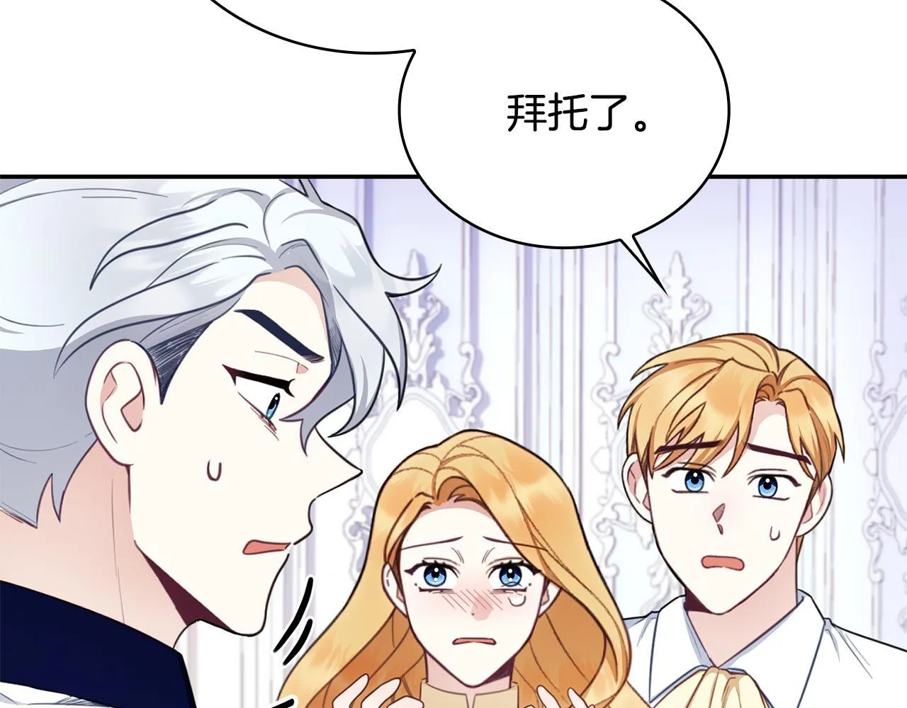 第76话 被袭击 第136页