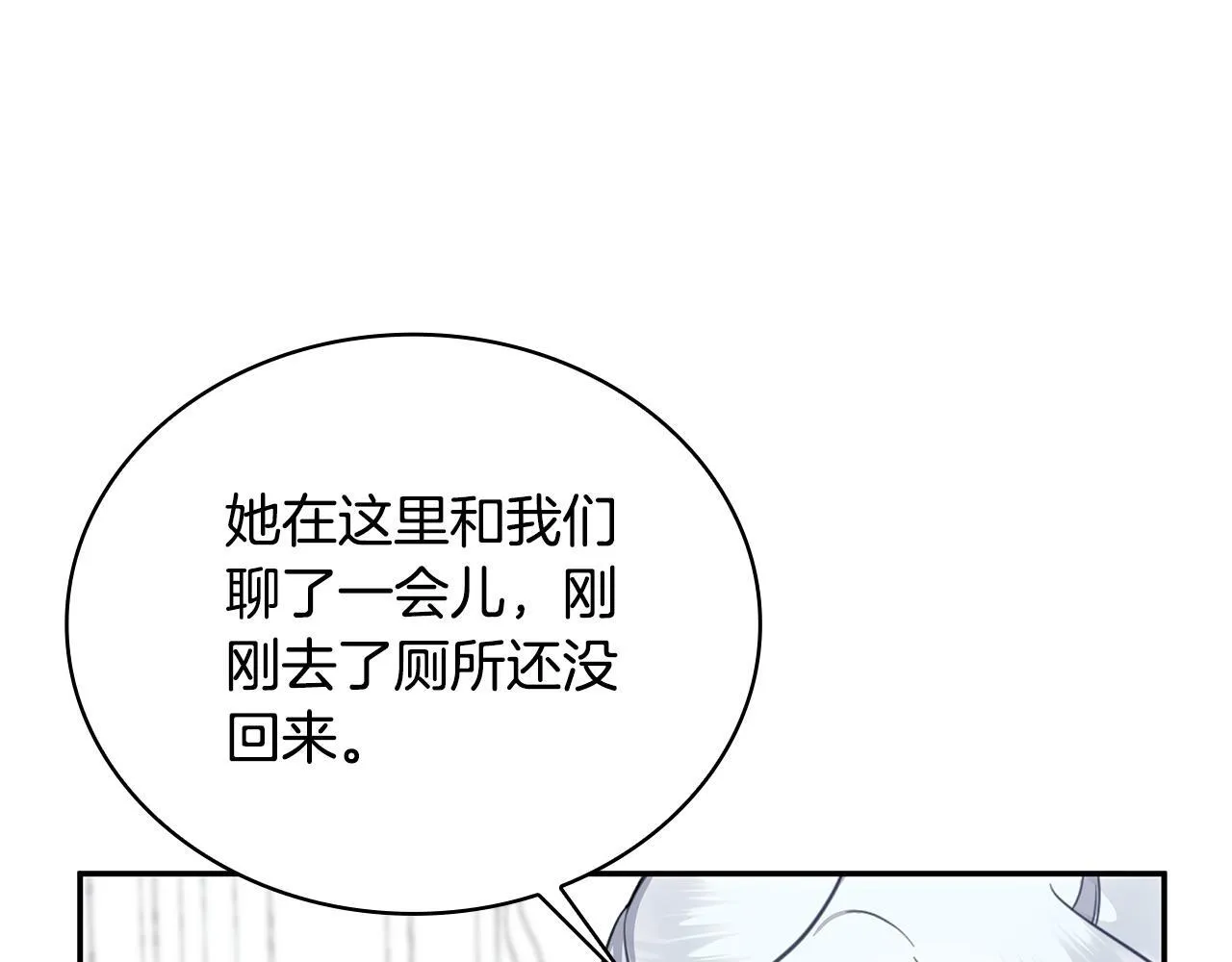 第76话 被袭击 第138页