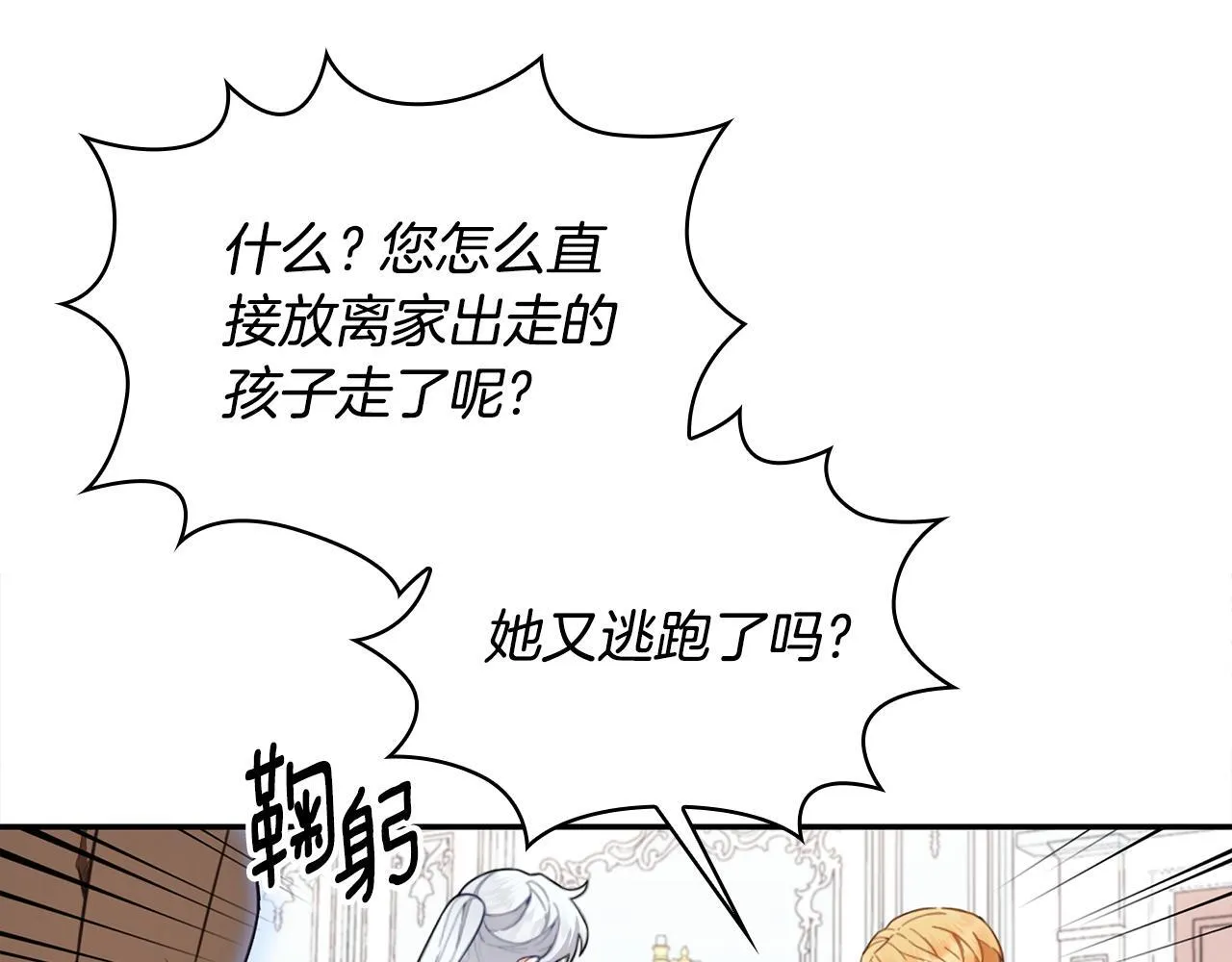 第76话 被袭击 第141页