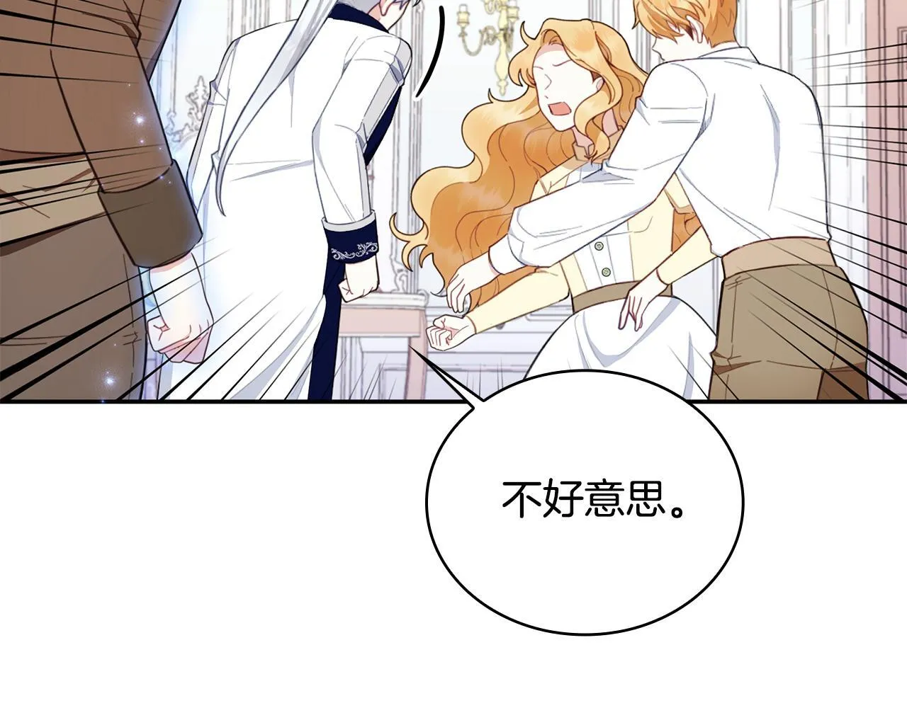 第76话 被袭击 第142页