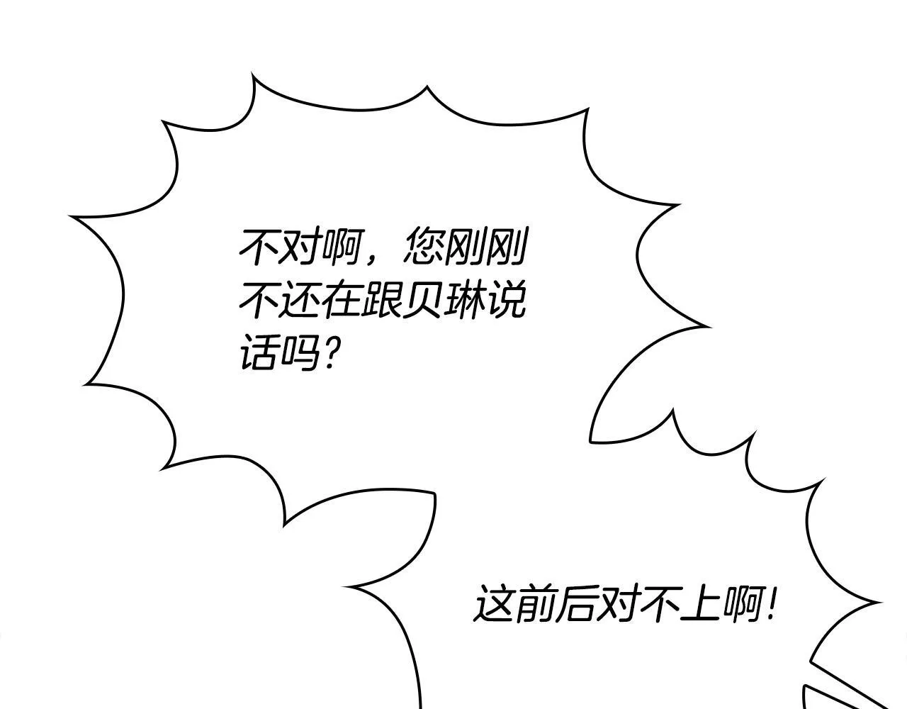 第76话 被袭击 第143页