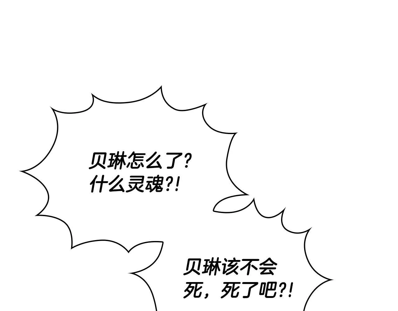 第76话 被袭击 第161页