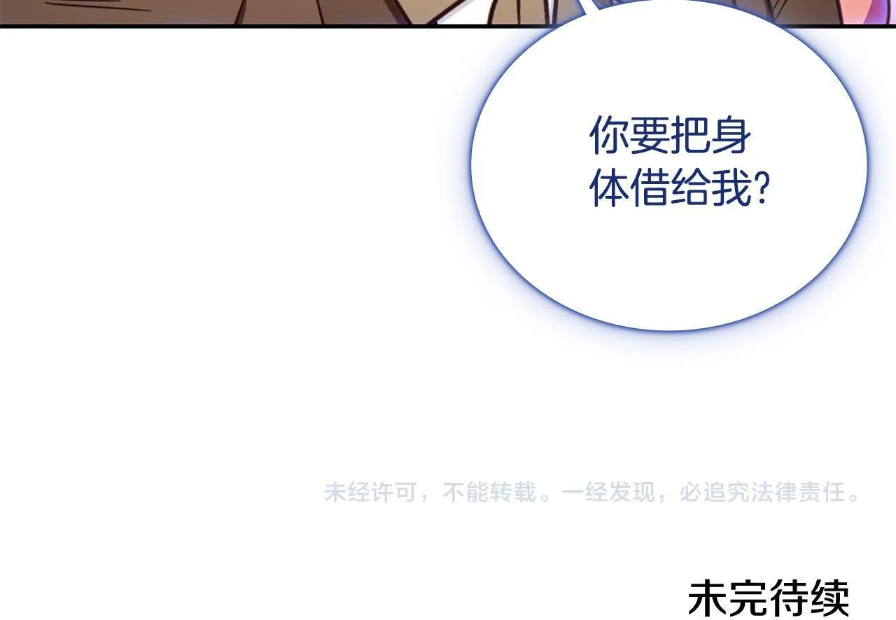 第76话 被袭击 第170页