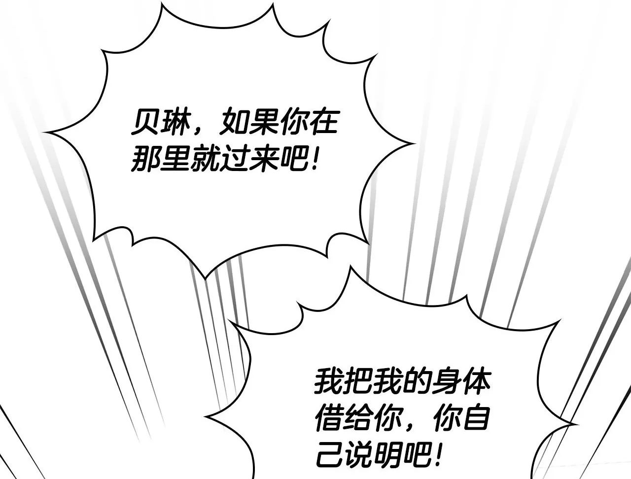 第77话 把身体借给我 第2页