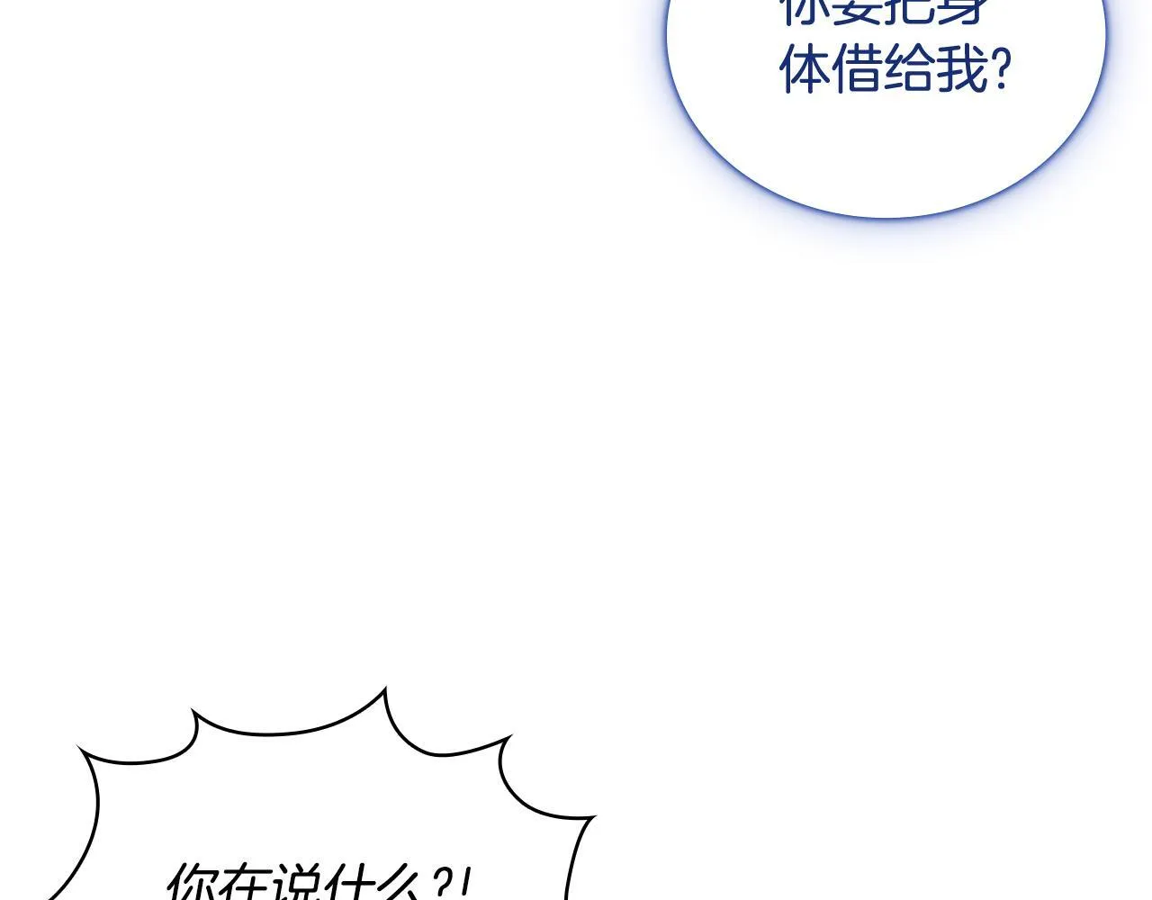第77话 把身体借给我 第8页