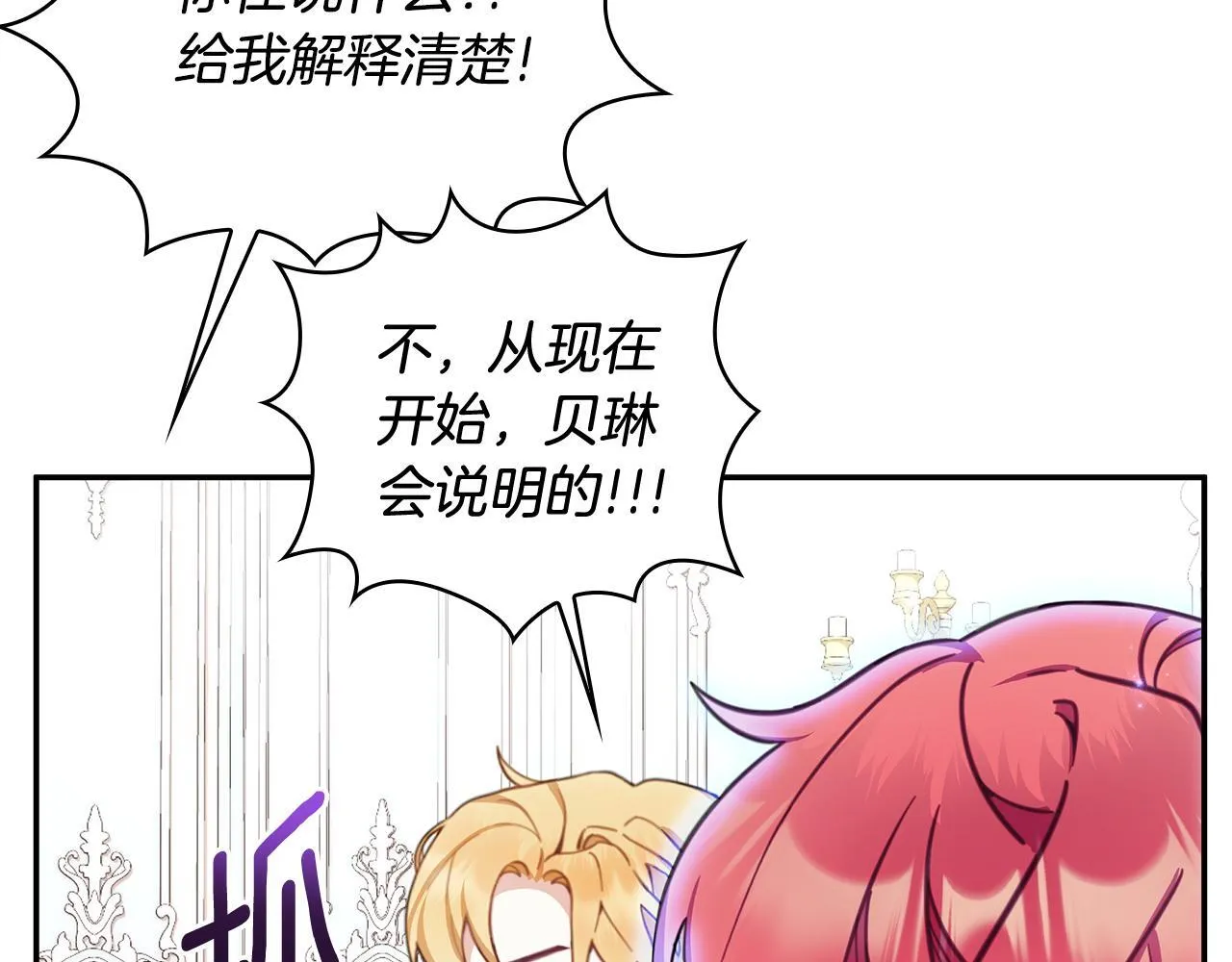 第77话 把身体借给我 第9页