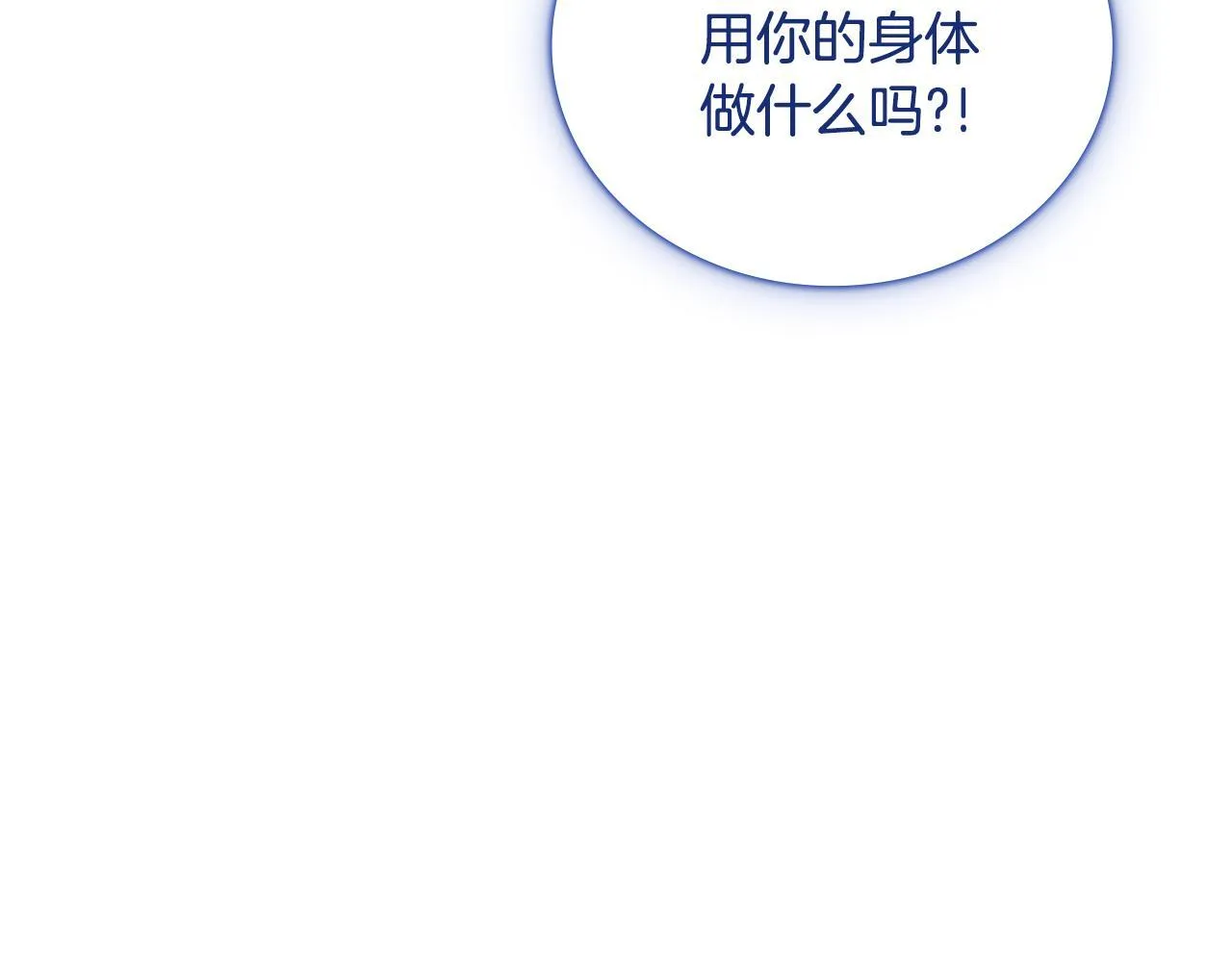 第77话 把身体借给我 第11页