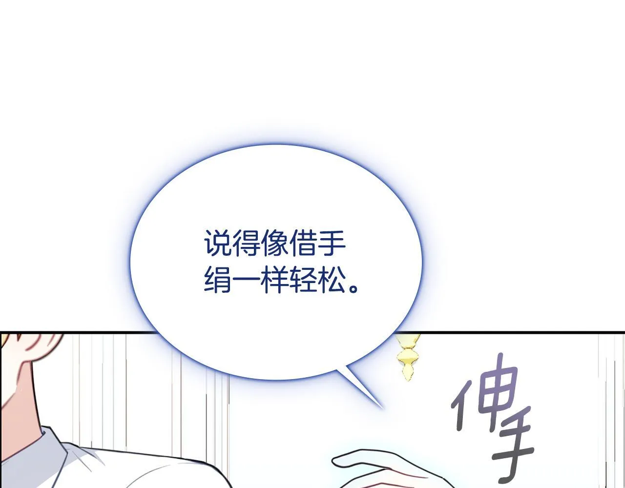 第77话 把身体借给我 第12页